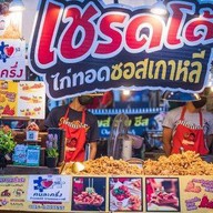 เชรดโด้ ไก่ทอดซอสเกาหลี Top Market เซ็นทรัลเชียงใหม่แอร์พอร์ต