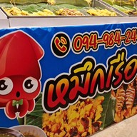 ร้านกล้วยทอดคุณยาย