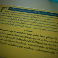 วัดชัยมงคล