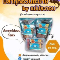 ปลาดุกใส่อวนป้ากอบ