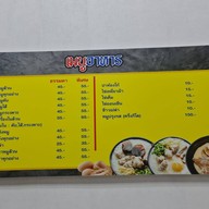 โจ๊กสามย่าน แคราย (ปากซอยงามวงศ์วาน 4) - ข้าวมันไก่ ต้มเลือดหมู แคราย (ปากซอยงามวงศ์วาน4)