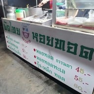 เมนู ผัดไทย หอยทอด เยาวราช