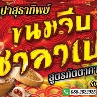 บ้านเปาเปาสุธาทิพย์