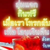 Shong Shake ชงเชค