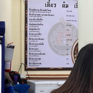 เตี๋ยวต้มตุ๋นสี่ซ่า