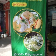 เมนู ห่อหมกแม่คุณม้า(ปิดทุกวันพุธ) วงเวียนใหญ่