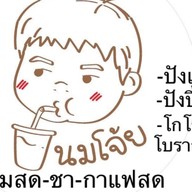นมโจ้ย