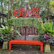 อัญชลีไทยฟู๊ดเรสเตอร์ลอง กระบี่