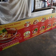 ก๋วยเตี๋ยวต้มยำไข่หวานประตูสวนดอกเชียงใหม่