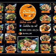 เมนู ร้านบินไกล By เอบี