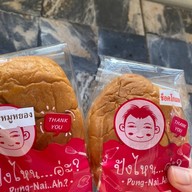 เมนูของร้าน ปังไหนอ่ะ