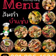 เมนู ร้านบินไกล By เอบี