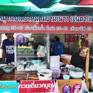 เจ๊จุ๊บต้มเลือดหมู