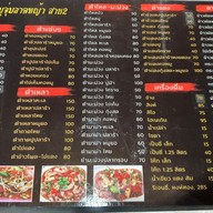 เมนู หมูจุ่ม ลาดหญ้า สาขา 2