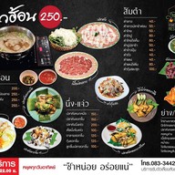 เมนู สวนไม้หอมอาหารอีสาน(แจ่วฮ้อน)