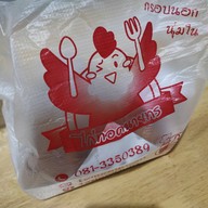 เมนูของร้าน ไก่ทอดนายทร สาขาหลัก