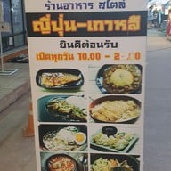 เมนู Eighty-nine 89