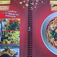 เมนูของร้าน ลีไวน์รักไทย อาหารจีนยูนาน