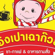 อั่งเปา อาหารตามสั่ง ถนนสุรินทร์