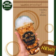 คอชาเย็น ท่าสะอ้าน