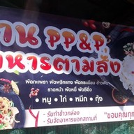 ร้านPP&Pอาหารตามสั่ง