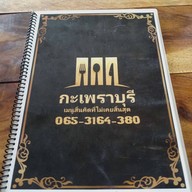 กะเพราบุรี