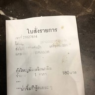 เมนูของร้าน 86 ข้าวต้มปลา