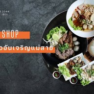 ก๋วยเตี๋ยวอันเจริญแม่สาย แม่สาย