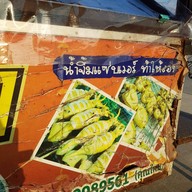 จัมโบ้หมึกย่างพุงแตก จุดขายใกล้กาดสามแยก