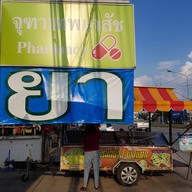 จัมโบ้หมึกย่างพุงแตก จุดขายใกล้กาดสามแยก