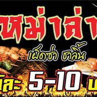 ร้านอันดา คลองขุด37