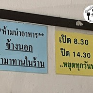 เมนู ก๋วยเตี๋ยวเป็ด ดินแดง