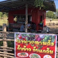 สวนลุงเนียน