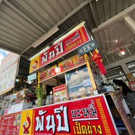 ครัวเจ๊ไพอาหารตามสั่ง - กะเพราเป็ด / เย็นตาโฟต้มยำ ข้าง7-11 หน้าตลาดห้วยไผ่ แคมป์สน  เขาค้อ ตลาดห้วยไผ่ แคมป์สน