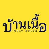 บ้านเนื้อ (MeatHouse)  สาขาสายไหม