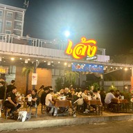 เล้งเลียบด่วน กะเพราถาด (ตลาดเลียบด่วน)