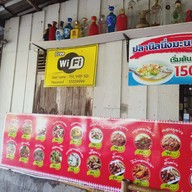 ลาบอุบล