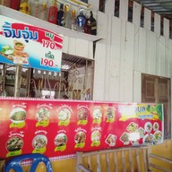 ลาบอุบล
