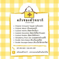 ซากุ ซากุ ครัวซองต์ไทยากิ ตลาดเวิลด์มาร์เก็ต