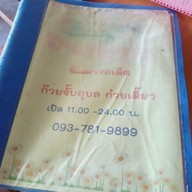 ลาบอุบล