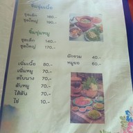 ลาบอุบล