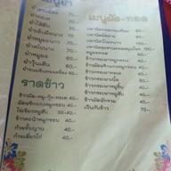 ลาบอุบล