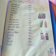 ลาบอุบล