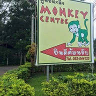 ศูนย์ฝึกลิง