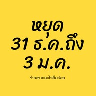 ขายอะไรก็อร่อย 1