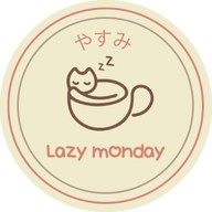 Lazy monday やすみ