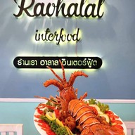 ร้านเรา ฮาลาลอินเตอร์ฟู้ด เมืองพังงา
