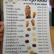 น้ำเต้าหู้บ้านฉัน สาขาศรีราชา