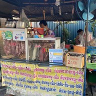 ร้านลาบยโส