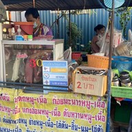 ร้านลาบยโส